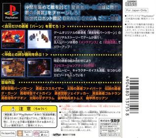 Shin Sedai Robot Senki: Brave Saga - Box - Back Image