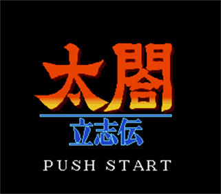 Taikou Risshiden - Screenshot - Game Title Image