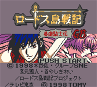 Lodoss-tou Senki: Eiyuu Kishiden GB - Screenshot - Game Title Image