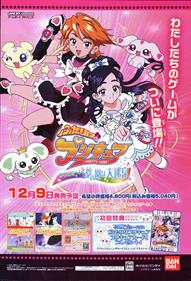 Futari wa Pretty Cure: Arienaai! Yume no Sono wa Daimeikyuu - Advertisement Flyer - Front Image