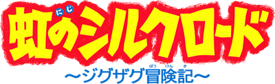 Niji no Silkroad - Clear Logo Image