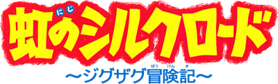 Niji no Silk Road - Clear Logo Image