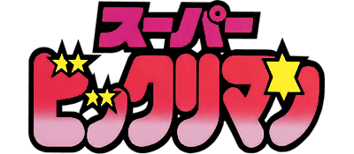 Super Bikkuriman - Clear Logo Image