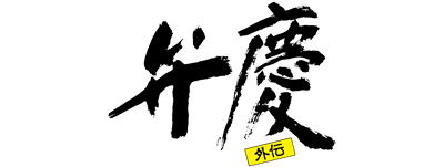 Benkei Gaiden - Clear Logo Image