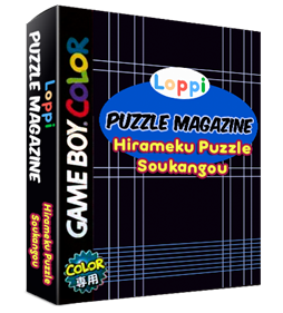 Loppi Puzzle Magazine: Hirameku Puzzle Soukangou - Box - 3D Image