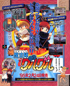 Mahoujin GuruGuru - Advertisement Flyer - Front Image