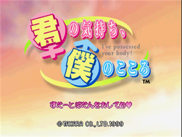 Kimi no Kimochi, Boku no Kokoro: I've Posessed Your Body! - Screenshot - Game Title Image