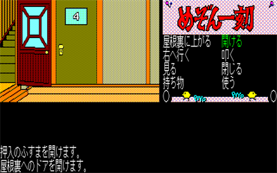 Maison Ikkoku: Omoide no Photograph - Screenshot - Gameplay Image
