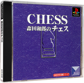 Morita Kazurou no Chess - Box - 3D Image