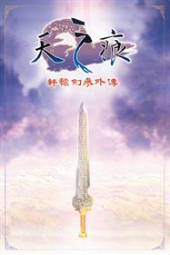 Xuan-Yuan Sword: The Scar of Sky - Box - Front Image