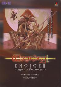 Wizardry Empire II: Oujo no Isan - Advertisement Flyer - Front Image