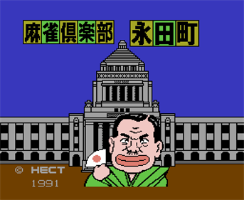 Mahjong Club Nagatachou: Sousaisen - Screenshot - Game Title Image