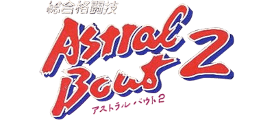 Sougou Kakutougi: Astral Bout 2: The Total Fighters - Clear Logo Image