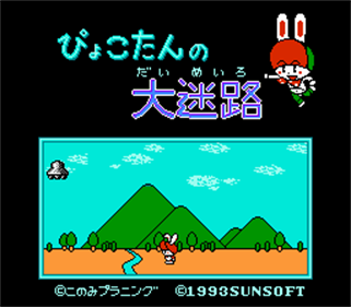 Pyokotan no Dai Meiro - Screenshot - Game Title Image