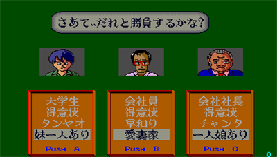 Mahjong Hourouki Part 1: Seisyun Hen - Screenshot - Game Select Image