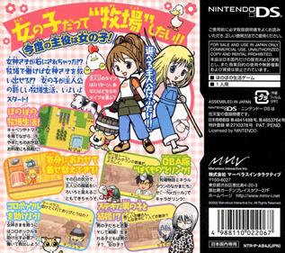 Harvest Moon DS: Cute - Box - Back Image