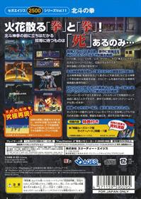 Sega Ages 2500 Series Vol. 11: Hokuto no Ken - Box - Back Image