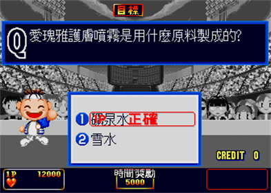 Nettoh Quiz Champion - Screenshot - Gameplay Image