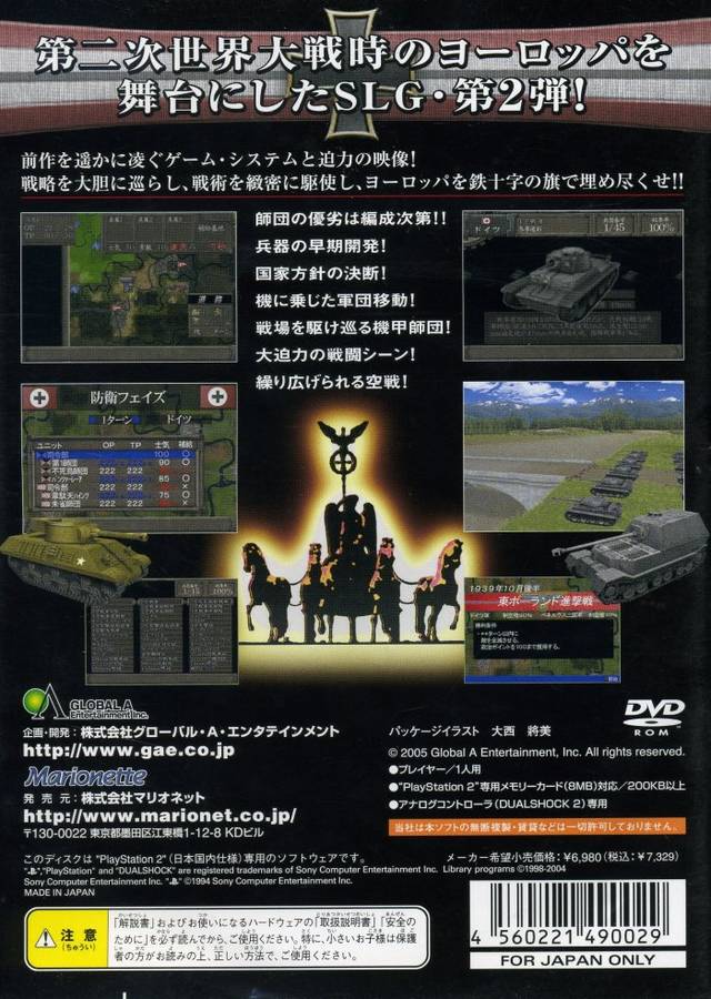 PS2版 第三帝国興亡記Ⅱ - 家庭用ゲームソフト