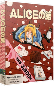 Alice no Yakata - Box - 3D Image