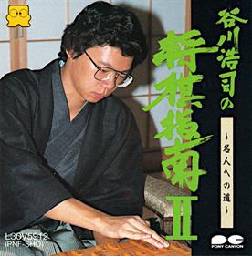 Tanigawa Kouji no Shougi Shinan II: Meijin e no Michi