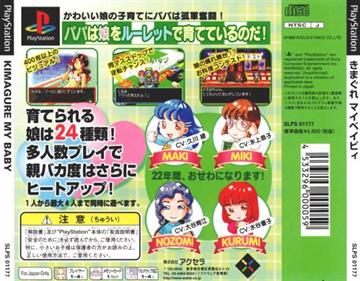 Kimagure My Baby: Musume no Sugoroku Seichouki - Box - Back Image