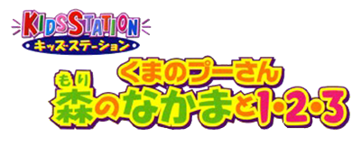 Kids Station: Kuma no Pooh-san: Mori no Nakama to 1-2-3 - Clear Logo Image