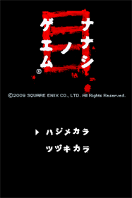Nanashi no Game: Me - Screenshot - Game Title Image