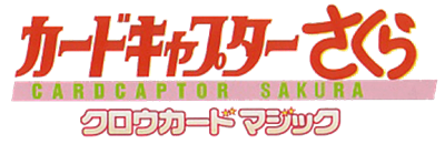 Card Captor Sakura: Clowcard Magic - Clear Logo Image