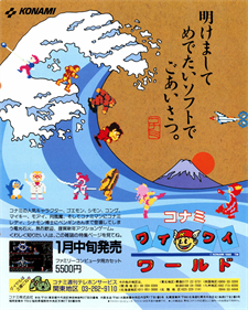 Konami Wai Wai World - Advertisement Flyer - Front Image