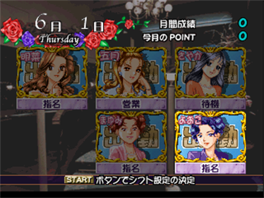 Omizu no Hanamichi - Screenshot - Game Select Image