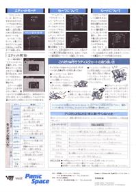 Famimaga Disk Vol. 2: Panic Space - Advertisement Flyer - Back