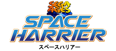 Sega Ages: Space Harrier - Clear Logo Image