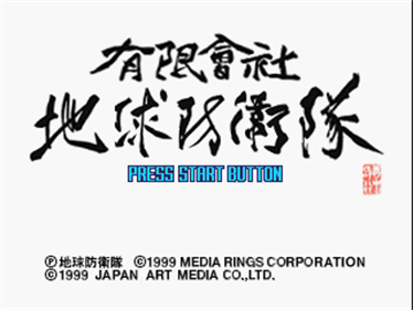 Yuugen Kaisha Chikyuu Boueitai: Guard of Earth Organization - Screenshot - Game Title Image