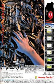 Aguni no Ishi - Advertisement Flyer - Front Image