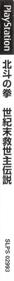 Hokuto no Ken: Seikimatsu Kyuuseishu Densetsu - Box - Spine Image