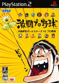 Gekitou Pro Yakyuu: Mizushima Shinji All Stars vs. Pro Yakyuu - Box - Front Image
