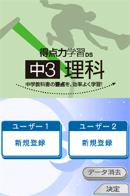Tokuten Ryoku Gakushuu DS: Chuu 3 Rika - Screenshot - Game Title Image