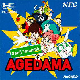 Genji Tsuushin Agedama - Fanart - Box - Front Image
