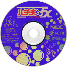 Pachio-kun FX: Maboroshi no Shima Daikessen - Disc Image