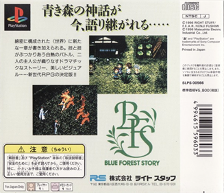 Blue Forest Story: Kaze no Fuuin - Box - Back Image