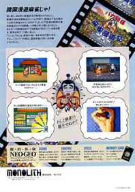 Bakatonosama Mahjong Manyuuki - Advertisement Flyer - Back Image