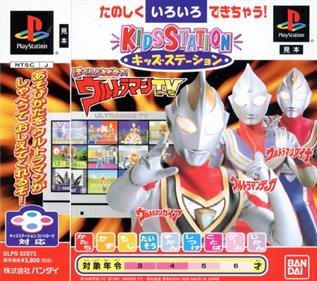 Kids Station: Bokura to Asobou! Ultraman TV - Box - Front Image