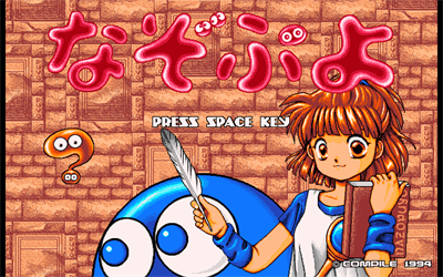 Nazo Puyo - Screenshot - Game Title Image