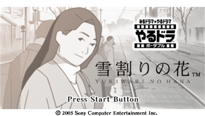 Yarudora Portable: Yukiwari no Hana - Screenshot - Game Title Image