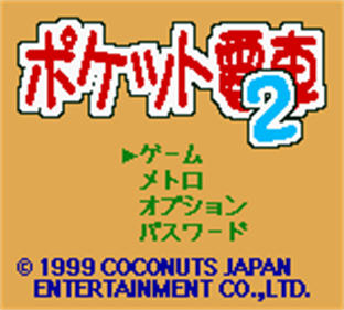 Pocket Densha 2 - Screenshot - Game Title Image