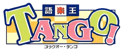 Goraku Ou Tango! - Clear Logo Image