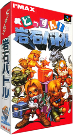 Dossun! Ganseki Battle - Box - 3D Image