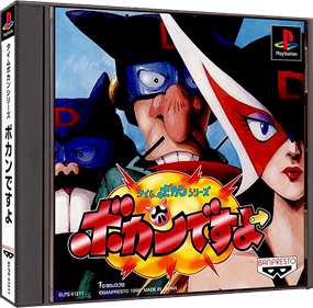 Time Bokan Series: Bokan Desuyo - Box - 3D Image