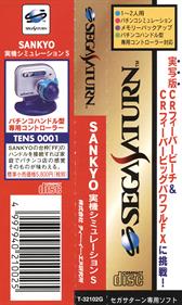 Sankyo Fever Jikki Simulation S - Banner Image